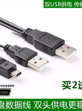 适用东芝希捷西数三星移动硬盘数据线2.0 双USB T型口Y型连接线