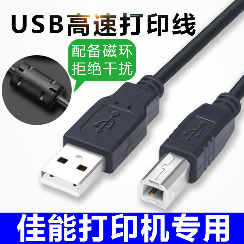 适用于佳能MG2400 E568打印机USB数据线E518 E408电脑连接线加长