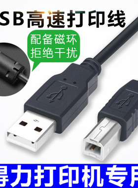 适用deli得力DL-625K 630K 730K 690K针式打印机线USB连接数据线