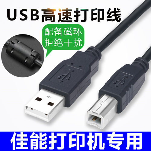 佳能加长一体机数据线