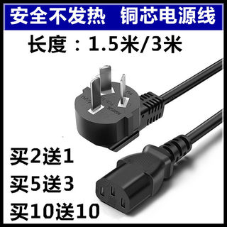 适用惠普 M126a M226dn M1136打印机三孔品字电源充电线器适配器
