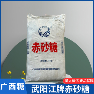 广西赤砂糖武阳江牌黑食用纯甘蔗面包馒头酵素包子商用25kg优质