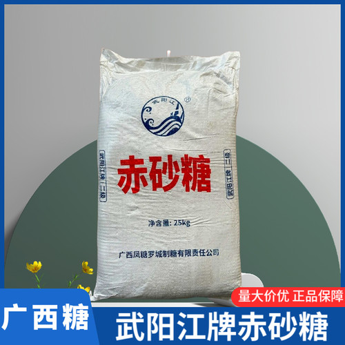 广西赤砂糖武阳江牌食用