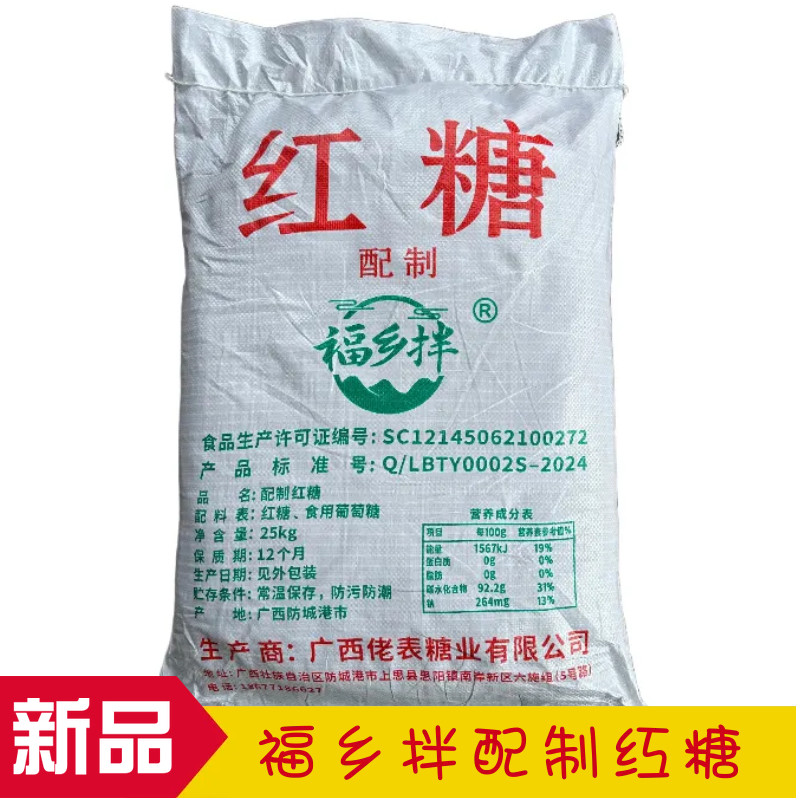 广西风味袋装配制红糖批发食用酵素水产养殖种植可食用糖