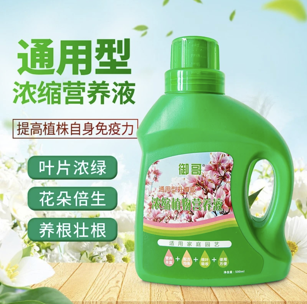 营养液促根促花植物通用浓缩