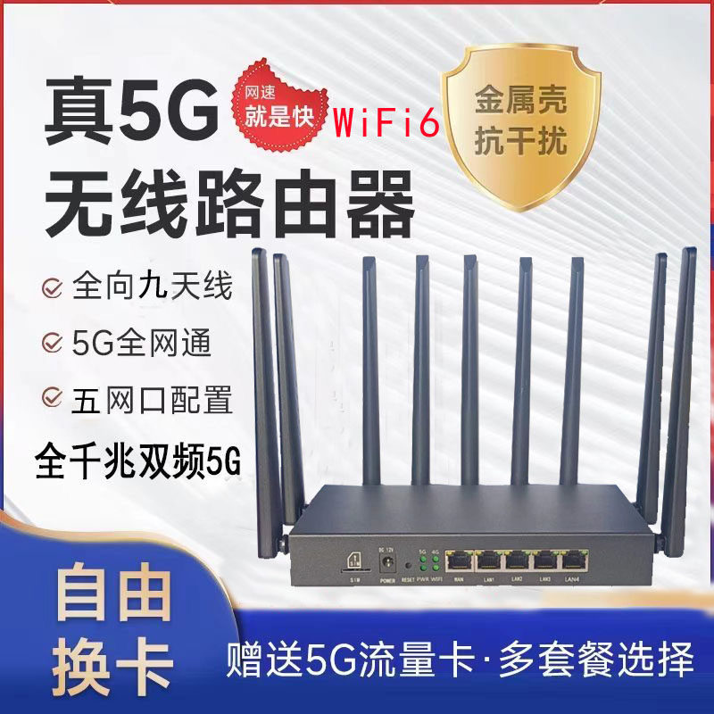 全网通4G/5G无线路由器插卡式千兆wifi网络可插联通电信移动广电卡WiFi6高速宽带手机卡工业级办公商务