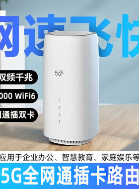鲲鹏C8全网通5G插卡CPE路由器移动随身wifi6商用办公无线宽带千兆双频车载纯流量热点wifi广电联通电信SIM卡