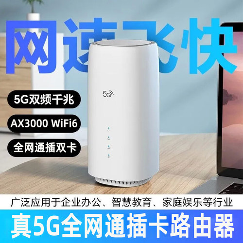 鲲鹏5G路由器可插卡全网通宽带
