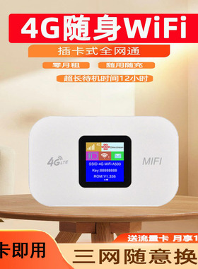 全网通4G随身wifi器插卡式无线路由器车载移动上网卡托电脑USB上网宝可插SIM卡便携式三网随行热点Wi-Fi宽带