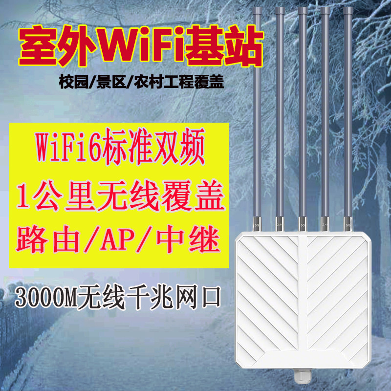 【1公里远距离覆盖]户外wifi6室外无线AP大功率户外路由器3000M双频5G桥接wifi信号放大器全向接收发射器防水
