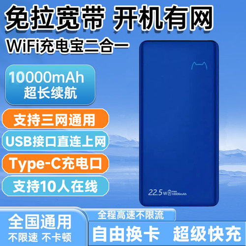 飞猫随身wifi三网切换充电二合一