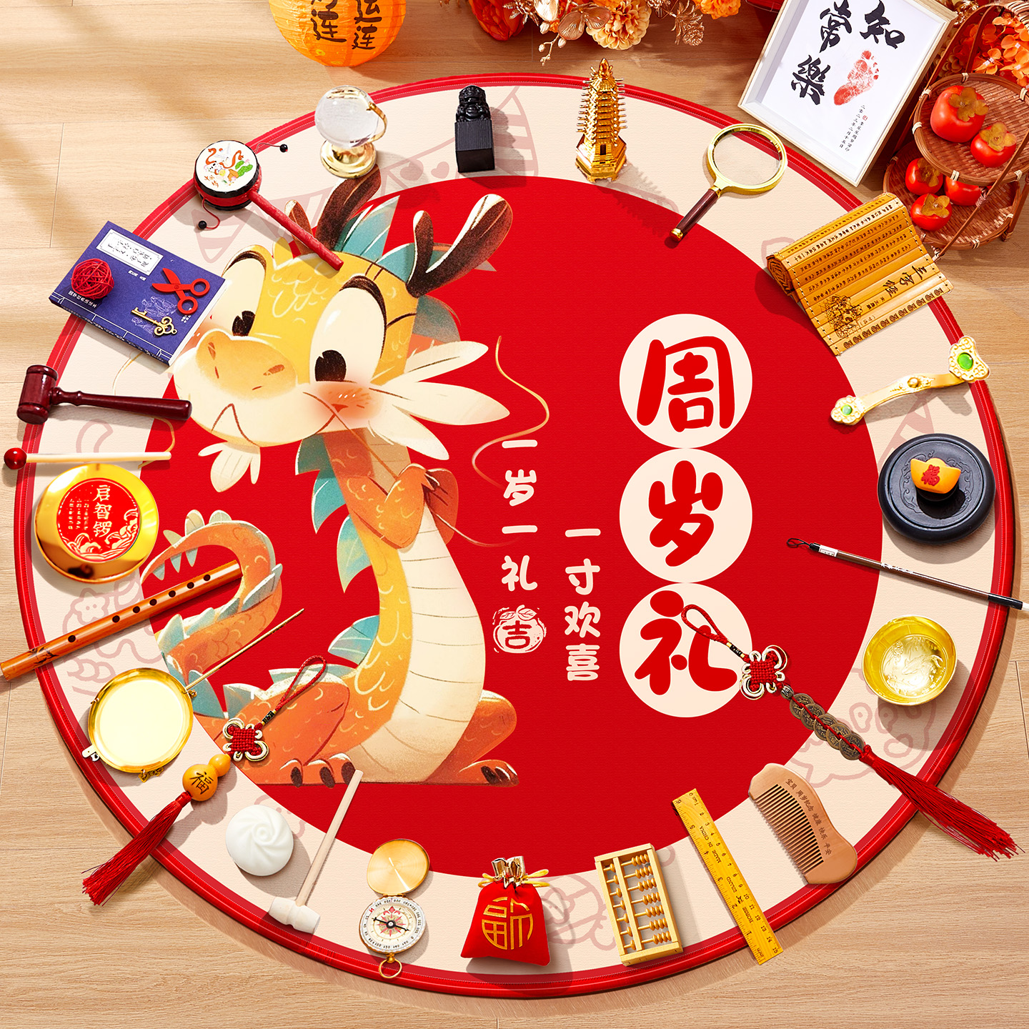 【当天发货】龙宝专属抓周套装