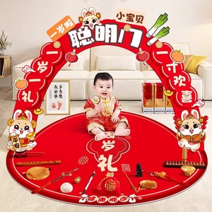 抓周道具用品一周岁礼过葱门套装宝宝生日仪式聪明门抓阄布置地毯