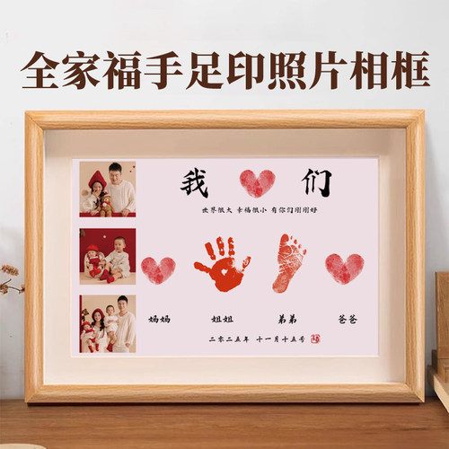 一家四口手足印相框婴儿