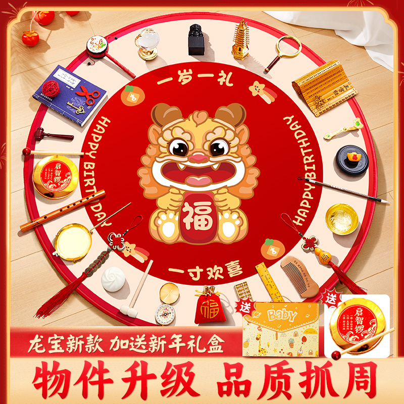 抓周道具用品一周岁布置套装男女孩龙宝宝抓阄仪式摆件地毯垫全套