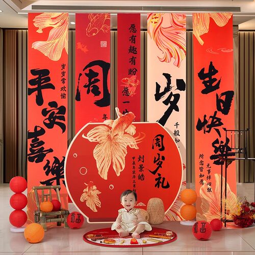 宝宝周岁新中式背景装饰