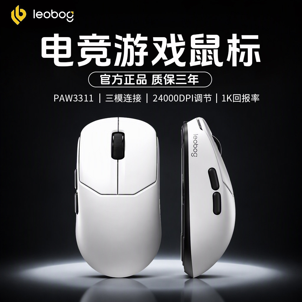 LEOBOG无线三模蓝牙鼠标PAW3311