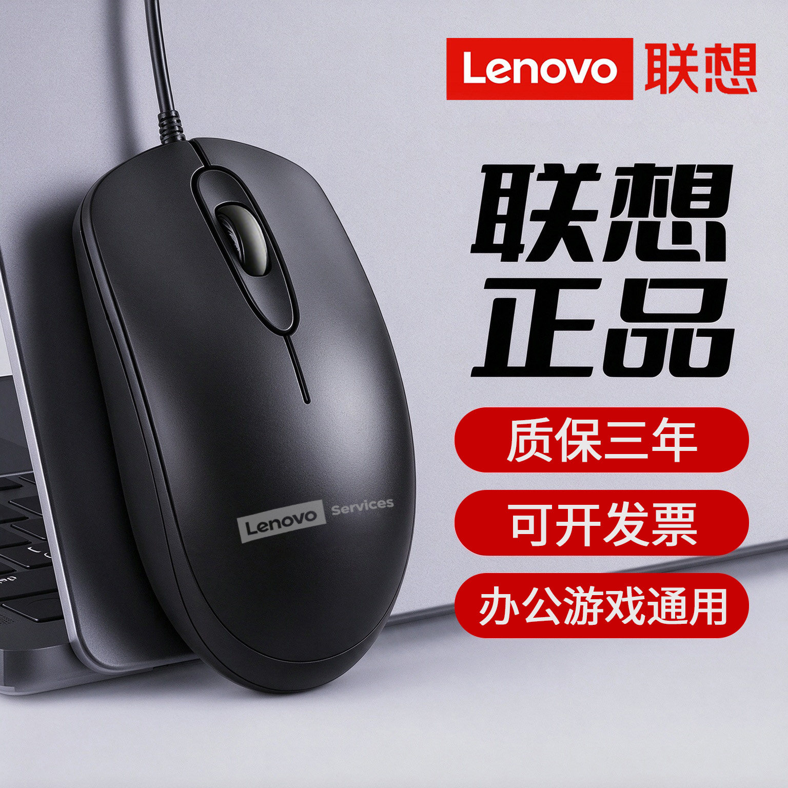 Lenovo/联想有线鼠标静音商务办公游戏台式电脑笔记本USB官方正品