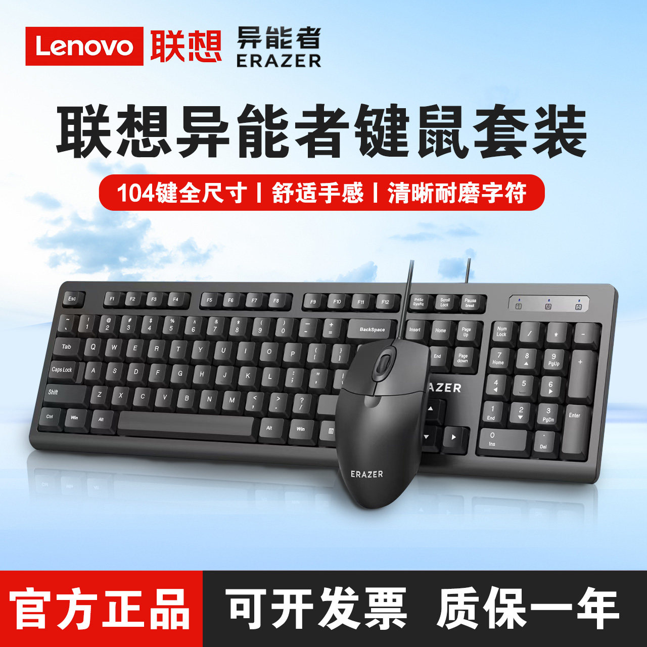 联想异能者有线键盘鼠标套装办公打字静音台式电脑笔记本USB外接