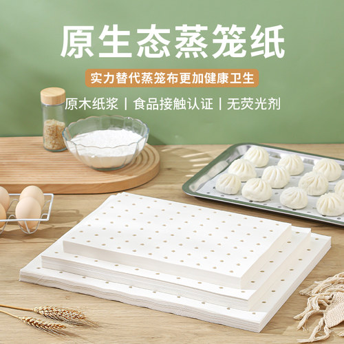 长方形蒸笼纸不粘笼屉纸