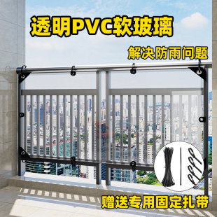 阳台栏杆防雨挡板PVC透明塑料挡风窗户防尘遮挡帘围栏防飘雨定制