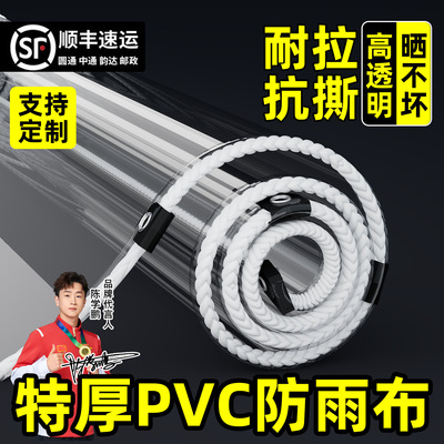 听语透明防雨布PVC加厚抗老化