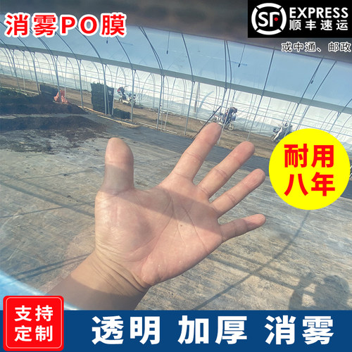 抗老化高保温高透光消雾po大棚膜