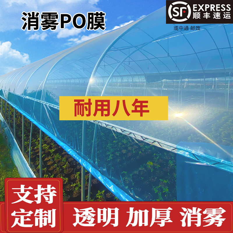 听语大棚膜po膜保温抗老化