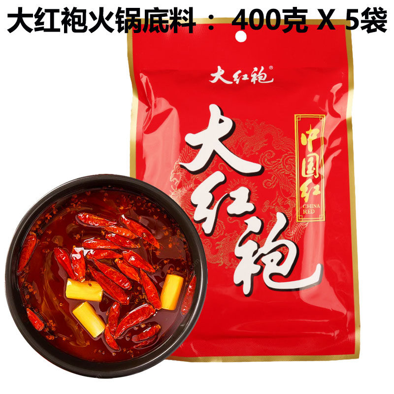 大红袍火锅底料中国红400gx5袋四川红汤串串香家用麻辣烫商用底料