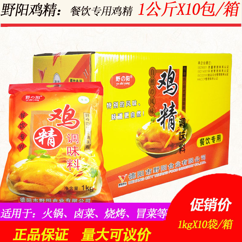 野阳鸡精调味料1kgX10袋整箱餐饮商用正宗鸡精食堂鲜香麻辣烫调味