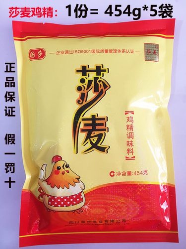 正宗莎麦鸡精调味料高鲜火锅炒菜