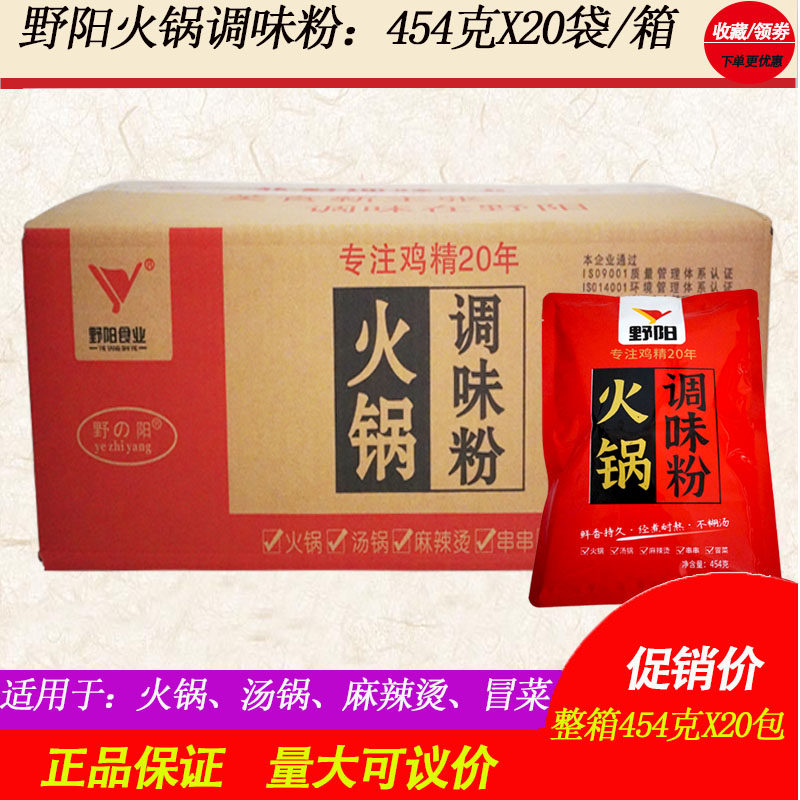 野阳火锅调味粉454克X20袋整箱商用专用增鲜粉代替火锅鸡精调味料