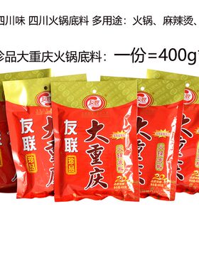 四川友联大重庆火锅底料麻辣烫