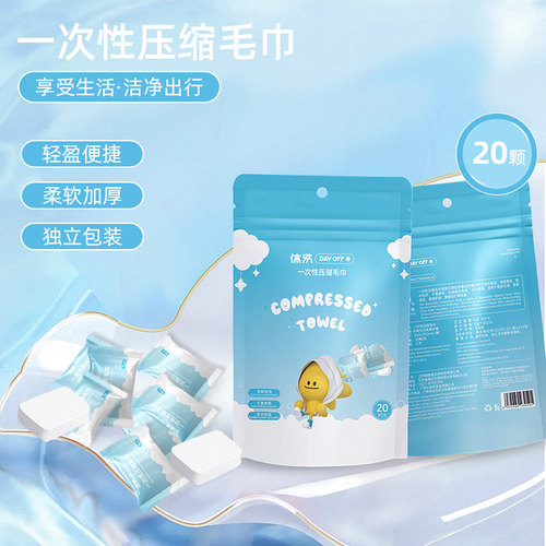 休洗压缩毛巾一次性旅行洗脸巾加大加厚绵柔浴巾便携式酒店旅游用