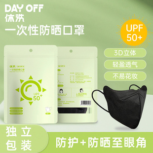 休洗防晒口罩一次性3d立体女高颜值防紫外线透气防尘面罩10片黑色