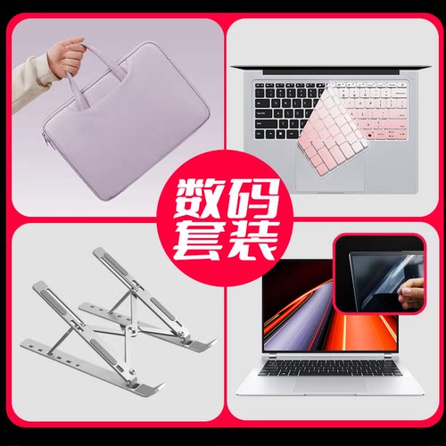 省心又超值笔记本电脑数码全家桶