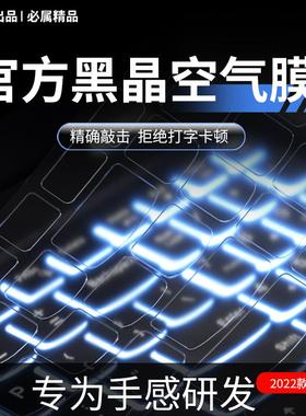 适用联想拯救者r9000p键盘膜拯救者G5000 y9000p键盘膜Y7000p电脑R7000P键盘保护贴膜全覆盖贴膜透光黑晶套罩