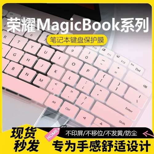荣耀笔记本键盘膜纳米防尘防水
