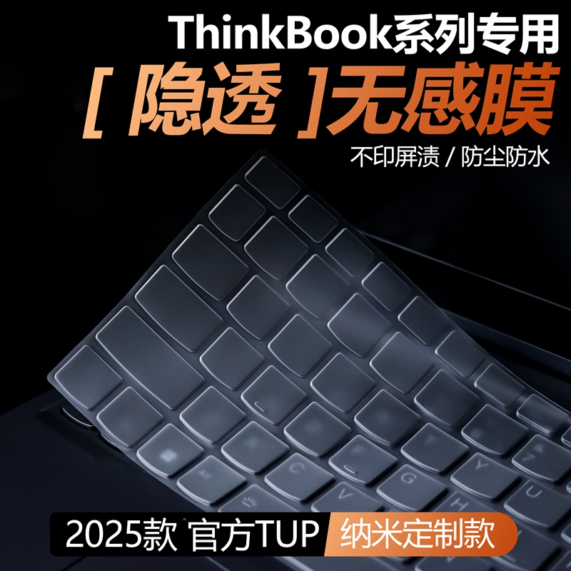 适用于thinkbook16键盘膜