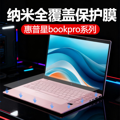 适用于惠普星系列键盘保护膜