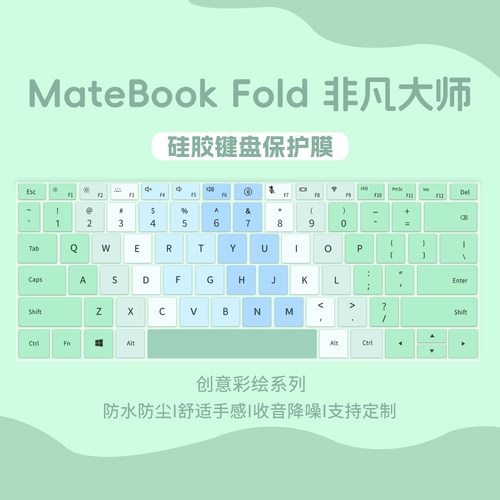 适用于华为笔记本电脑键盘膜