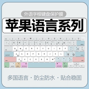 适用于macbookair键盘膜苹果法语键盘膜M4Pro14笔记本Pro16电脑Air15寸M3全覆盖韩语泰语俄语键盘贴繁体14寸