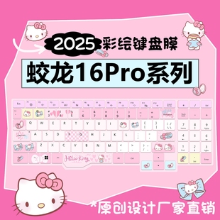 Pro暴风雪16寸15 Pro贴无界15X 适用于机械革命蛟龙16Pro键盘膜极光X键盘保护膜16Z Pro全覆盖防尘罩苍龙16X