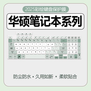 适用于华硕天选5pro保护膜天选4笔记本无畏16寸电脑a豆14键盘膜键盘防尘罩灵耀14寸全覆盖a豆14air无畏pro15