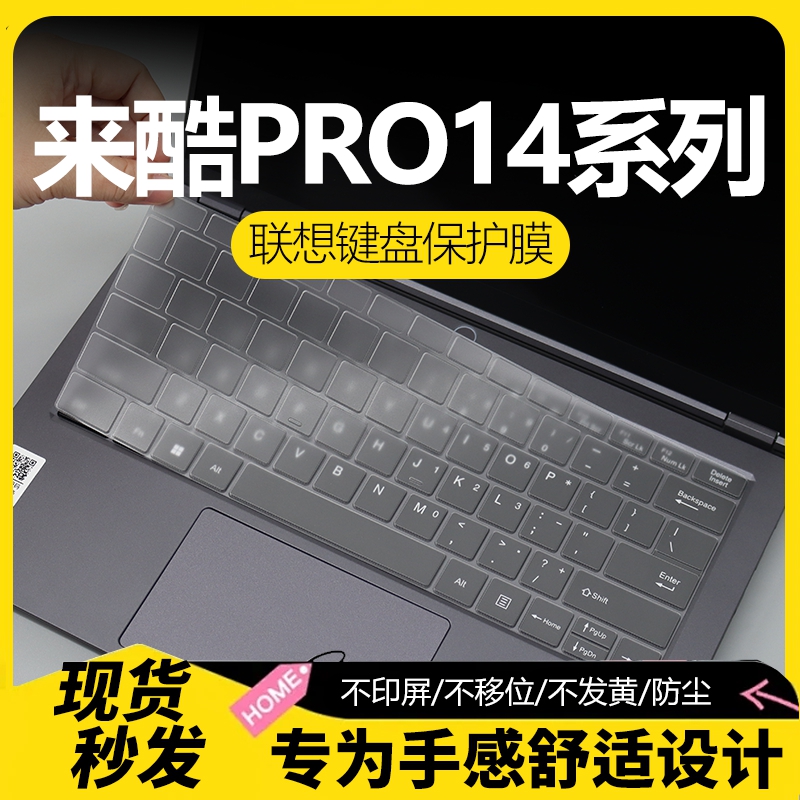 纳米键盘保护膜联想来酷系列