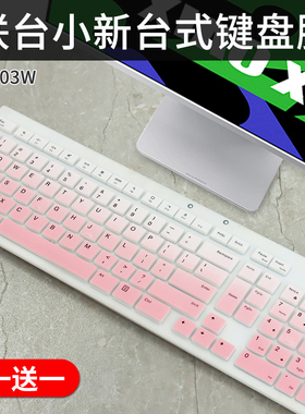 适用小新pro27联想一体机KB203W专用键盘膜全覆盖键盘保护膜硅胶防尘套垫罩