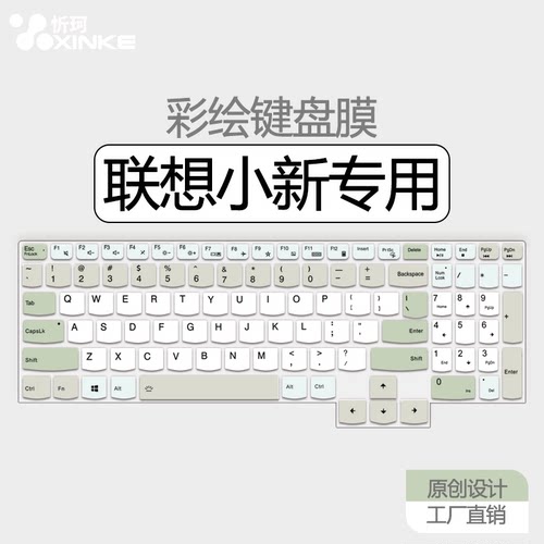 联想小新笔记本键盘膜防尘防水