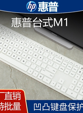 适用于惠普M1键盘膜M2台式键盘防尘罩K10G K300台式键盘保护膜全覆盖K500 G500 GK520防水贴GK400F硅胶GK400