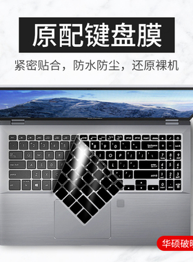 适用2021款华硕破晓Pro15笔记本键盘膜PX555防尘罩PX574F电脑P3540F硅胶保护套PRO574F破晓7全覆盖凹凸按键贴