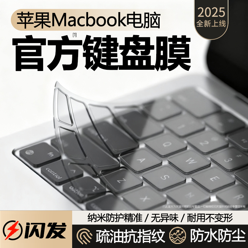 适用于苹果笔记本键盘膜